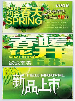 春暖花開新品上市