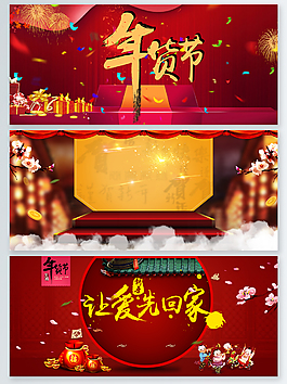年貨節(jié)海報背景促銷大紅psd源文件