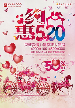 約惠浪漫情人節(jié)海報(bào)設(shè)計(jì)