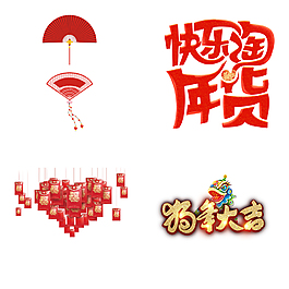 年貨促銷卡通免扣素材