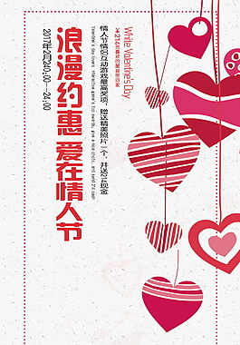 浪漫情人節(jié)海報(bào)設(shè)計(jì)