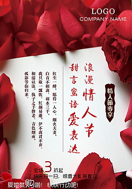 214浪漫情人節(jié)海報(bào)設(shè)計(jì)