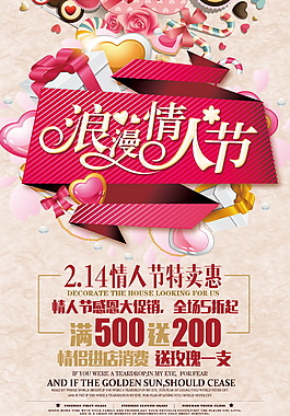 214浪漫情人節(jié)海報(bào)設(shè)計(jì)