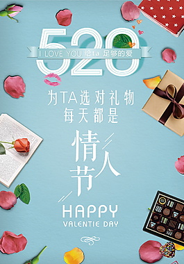精美浪漫情人节海报设计