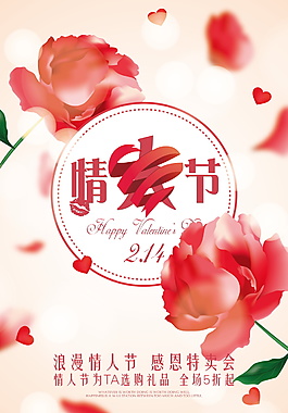 214浪漫情人節(jié)海報(bào)設(shè)計(jì)