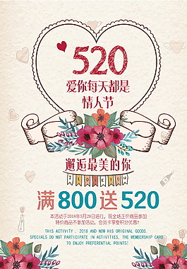 2018浪漫情人节海报设计
