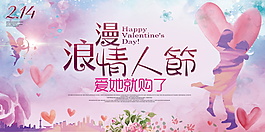 浪漫情人節(jié)海報(bào)設(shè)計(jì)