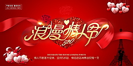 紅色浪漫情人節(jié)海報(bào)設(shè)計(jì)