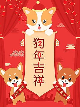 2018狗年吉祥海報(bào)設(shè)計(jì)