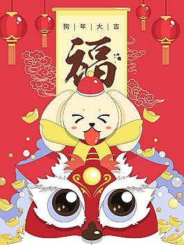 2018狗年財(cái)神海報(bào)設(shè)計(jì)