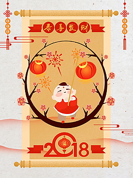 新春狗年新年吉祥快樂財神海報設(shè)計