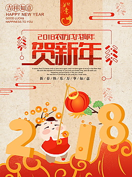 狗年贺新春海报设计