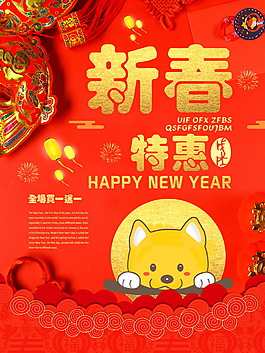 狗年新春特惠海報(bào)設(shè)計(jì)