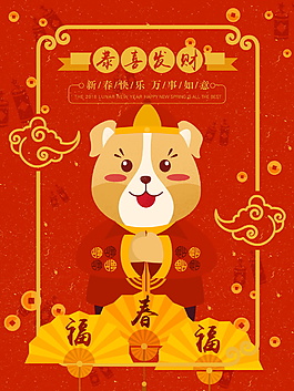 新年吉祥快樂財(cái)神海報(bào)設(shè)計(jì)