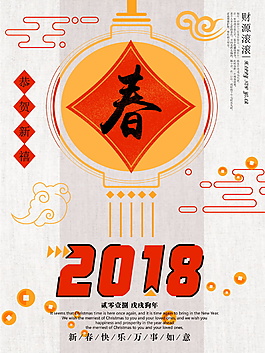 2018新春海報(bào)設(shè)計(jì)