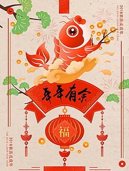 年年有余狗年海報(bào)設(shè)計(jì)