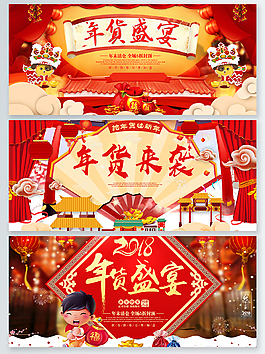 年貨節(jié)psd格式淘寶海報促銷大紅背景