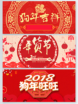 年貨節(jié)psd格式淘寶海報促銷大紅背景