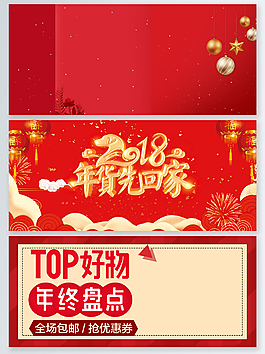 年貨節(jié)psd格式淘寶大紅背景海報(bào)促銷