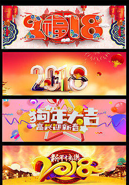 2018藝術字體狗年大吉banner