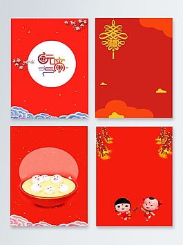 元宵節(jié)紅色喜慶廣告背景