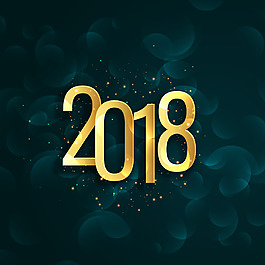 创意金色2018字体设计