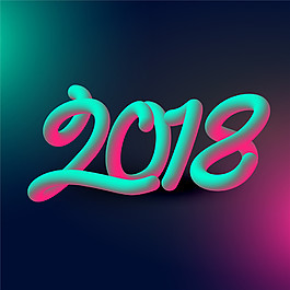 創(chuàng)意2018字體設(shè)計(jì)