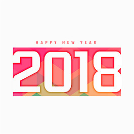創(chuàng)意幾何2018藝術(shù)字