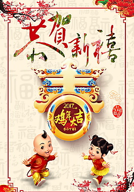 中國風恭賀新禧海報設(shè)計