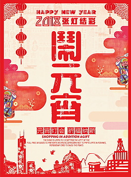 紅色喜慶鬧元宵海報(bào)設(shè)計(jì)
