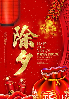紅色狗年除夕海報設(shè)計狗年