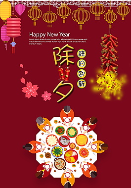 2018除夕團(tuán)圓海報(bào)紅設(shè)計(jì)
