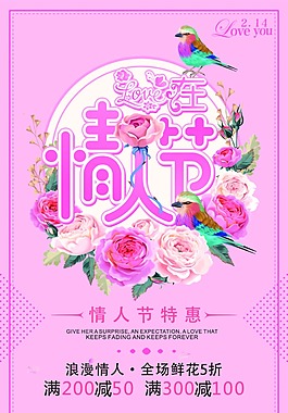粉色浪漫情人節(jié)海報(bào)設(shè)計(jì)
