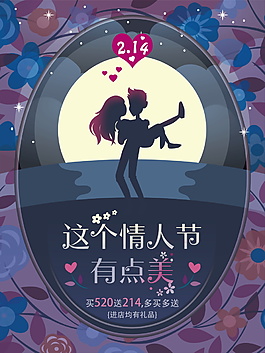 2018浪漫情人節(jié)海報(bào)設(shè)