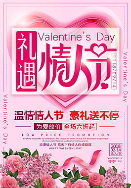 2018情人節(jié)海報(bào)設(shè)計(jì)