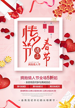 浪漫情人節(jié)海報(bào)設(shè)計(jì)