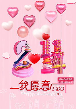 精美浪漫情人節(jié)海報(bào)設(shè)計(jì)