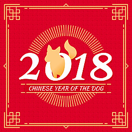 2018中式邊框狗年海報