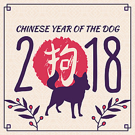2018狗年海報設(shè)計