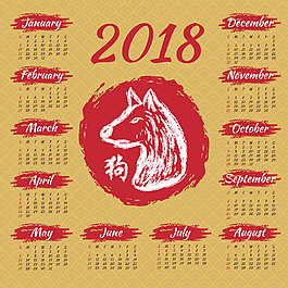 2018狗年臺歷設計