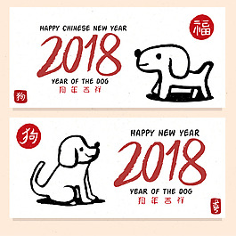2018狗年新春海報(bào)設(shè)計(jì)