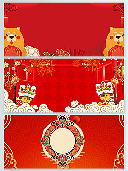 2018狗年中国年舞狮喜庆展板背景