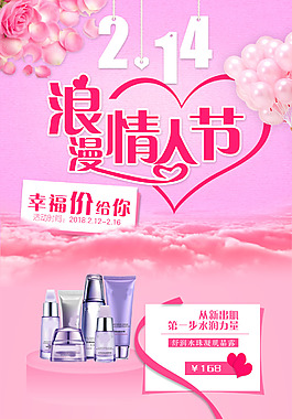 电商淘宝移动端粉红色情人节专题页