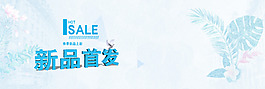 電商淘寶新品首發(fā)淺色藍色簡約
