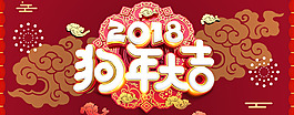 2018紅色卡通banner