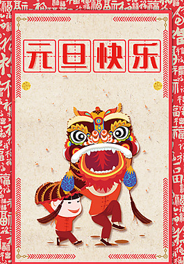 2018年狗年紅色中國風商場元旦快樂海報