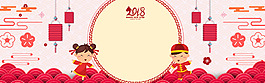 2018卡通福娃喜慶粉色背景