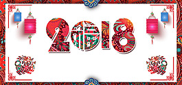 2018狗年中式海報