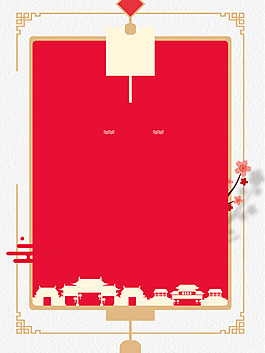 2018年狗年紅色中國(guó)風(fēng)喜迎元旦背景