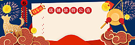 春節(jié)放假公告童趣背景